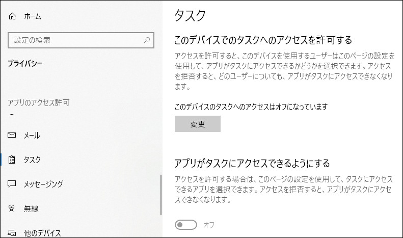 Windows10にしたらすぐやるべきプライバシー設定 バージョン1909版 環境めぐり