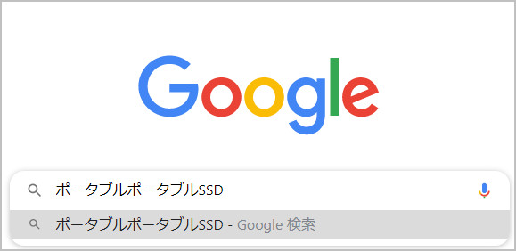 クロームのグーグル検索で2重入力されるトラブルを回避したい 年9月 環境めぐり